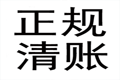 协助企业全额收回300万欠款